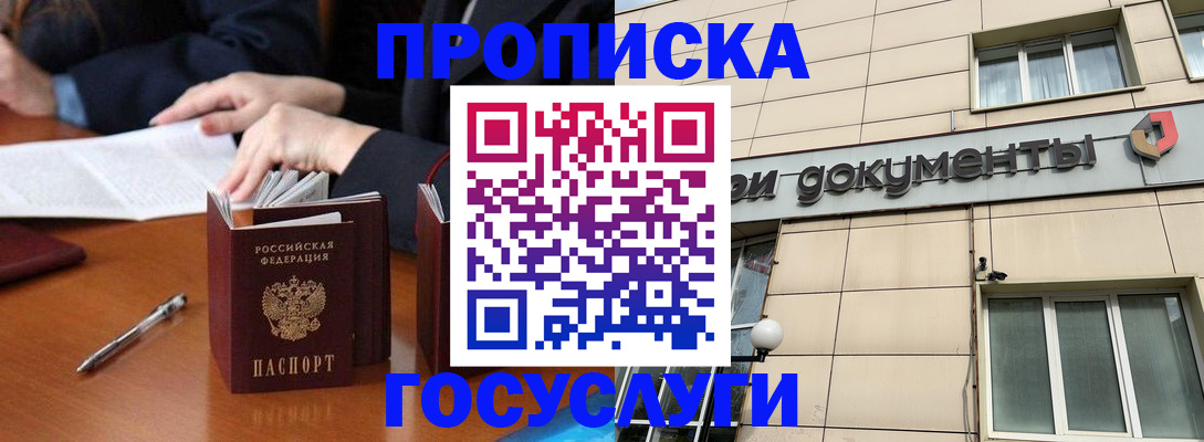 прописка для работы в Черкесске