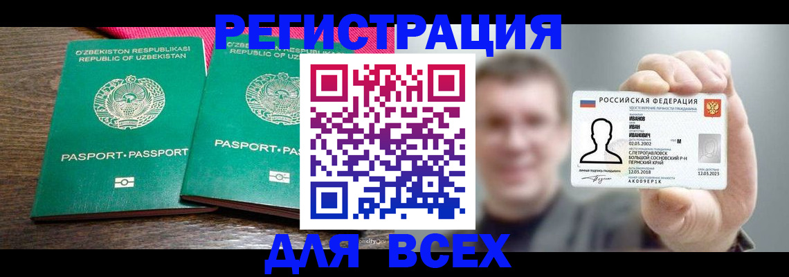 купить прописку в Черкесске