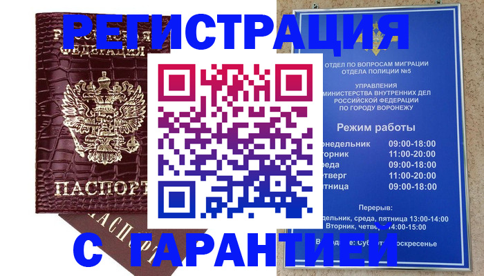 миграционный учет в Черкесске
