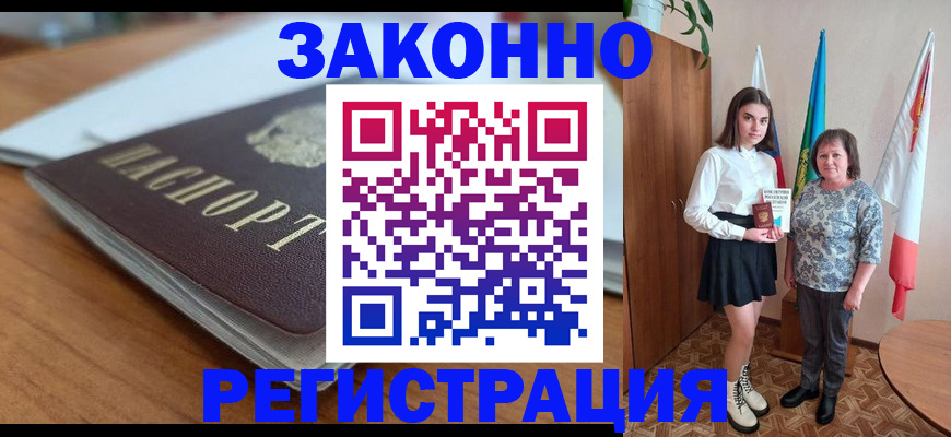временная прописка в Черкесске