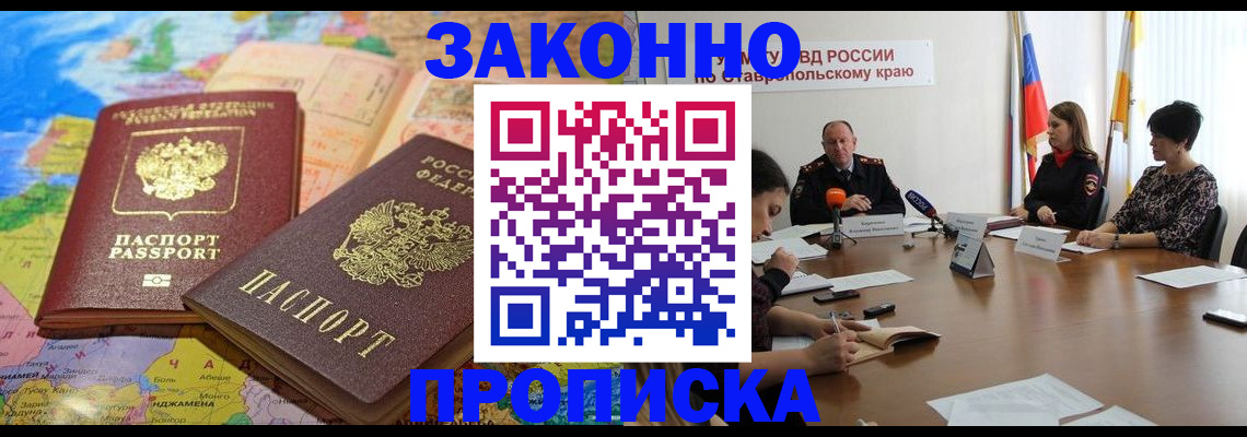 прописка в квартире в Черкесске