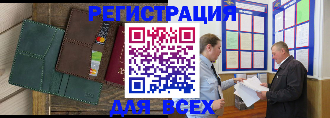прописка штамп в Черкесске